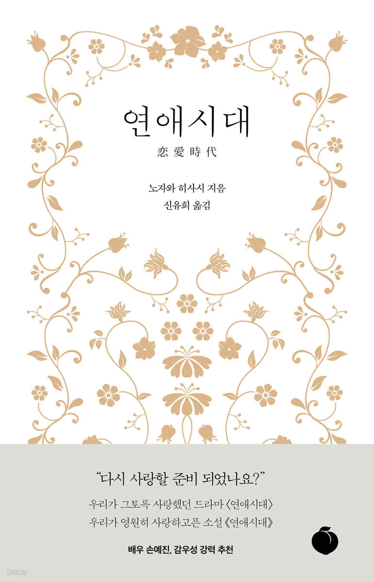 연애시대