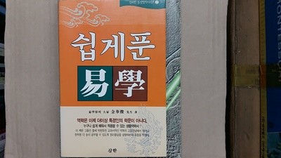 쉽게푼 역학