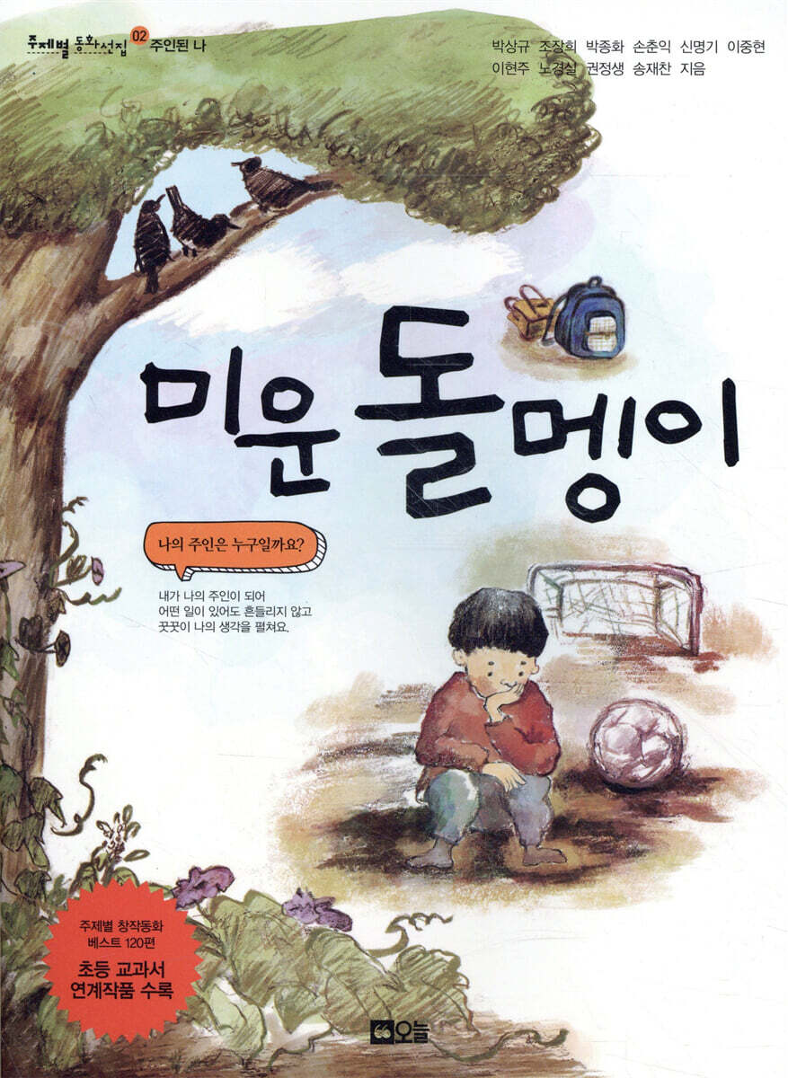 미운 돌멩이
