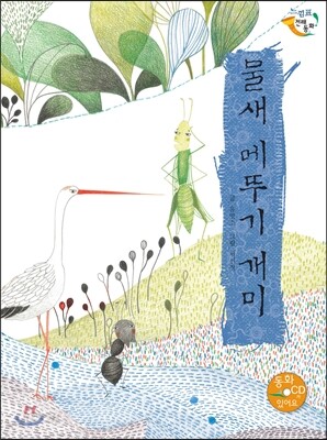 물새 메뚜기 개미