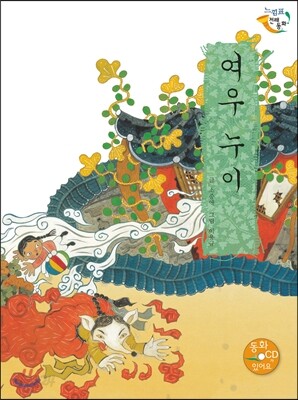 여우 누이