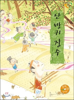 단 방귀 장수