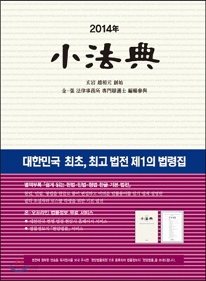 2014 소법전