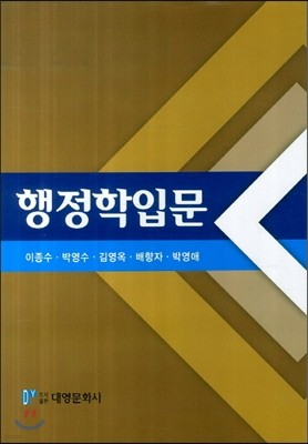 행정학입문