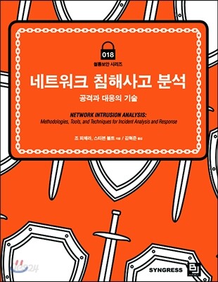 네트워크 침해사고 분석