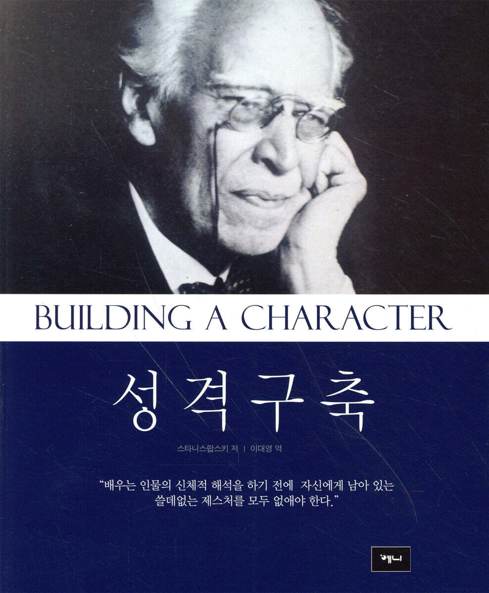 성격구축