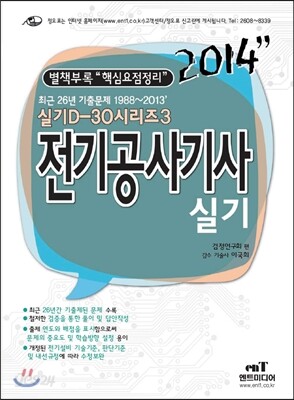 D 30-3 전기공사 기사 실기