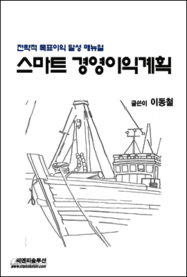 스마트 경영이익계획