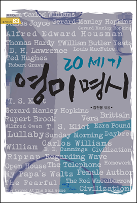 20세기 영미 명시
