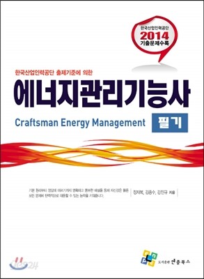 2014 에너지관리 기능사 필기