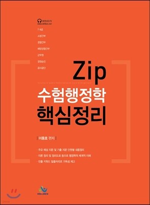 Zip 수험 행정학 핵심정리