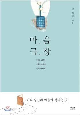 마음 극장