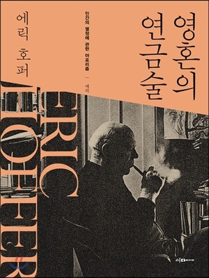 영혼의 연금술