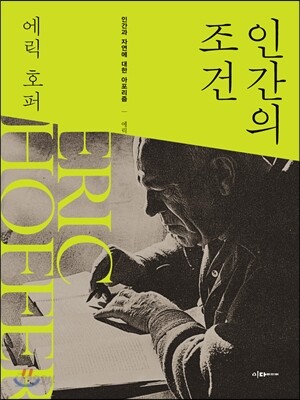 인간의 조건