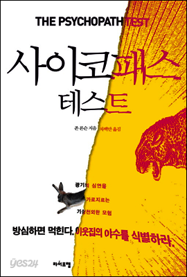 사이코패스 테스트