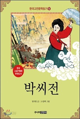 박씨전