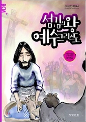 섬김의 왕 예수그리스도 어린이교회 학생용