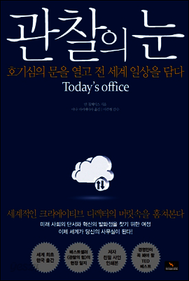 관찰의 눈