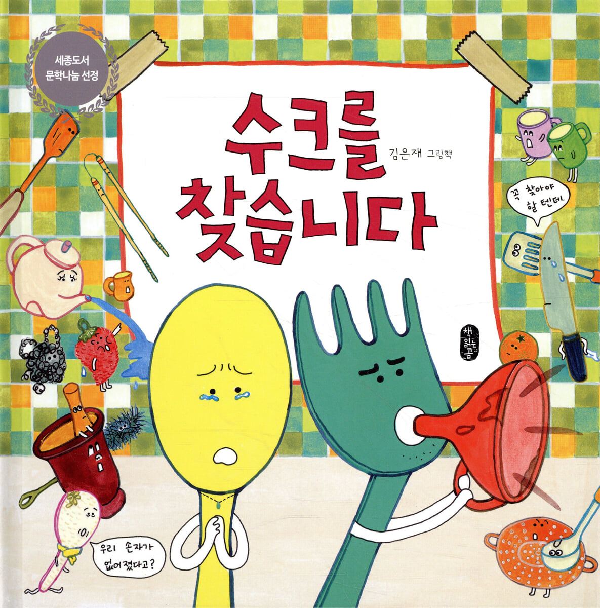 수크를 찾습니다