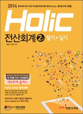 2014 Holic ȸ 2