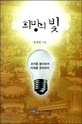 희망의 빛