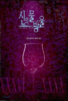 신의 물방울 와이드판 프리미엄 36-40 패키지 세트 8