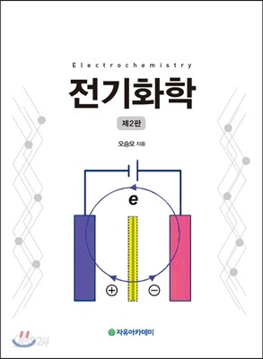 전기화학