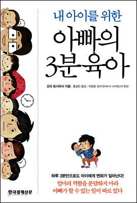 아빠의 3분 육아