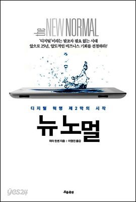뉴 노멀