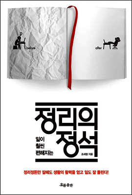 정리의 정석
