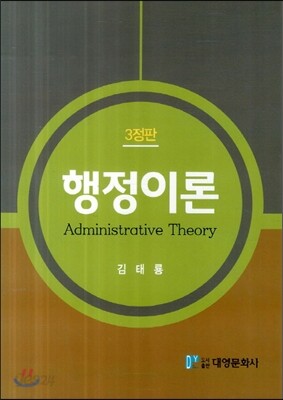 행정이론