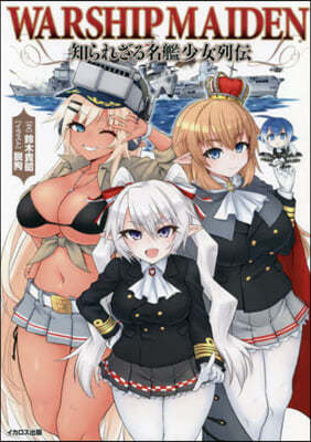 WARSHIP MAIDEN