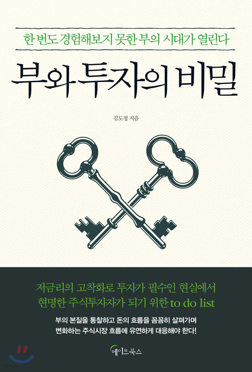 부와 투자의 비밀