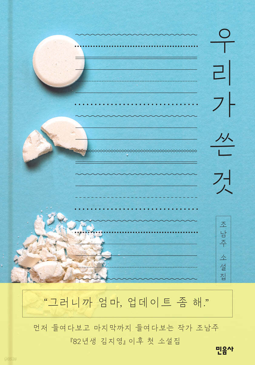 우리가 쓴 것