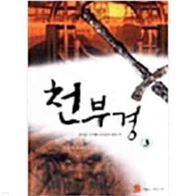 천부경 1-3완결