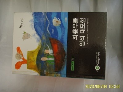 맥밀란교육연구소 ... / 한솔 을파소 / 사이언스 아이 17 좌충우돌 암석 대모험 -꼭 상세란참조