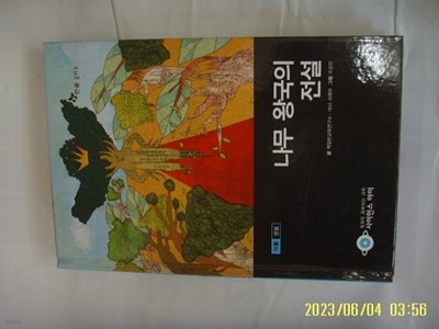 맥밀란교육연구소 ... / 한솔 을파소 / 사이언스 아이 12 나무 왕국의 전설 -꼭 상세란참조