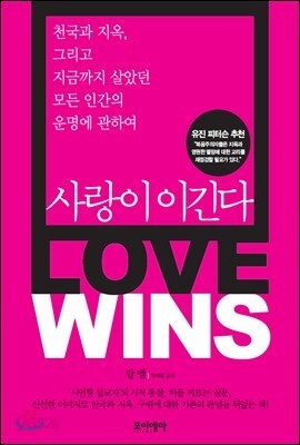 사랑이 이긴다