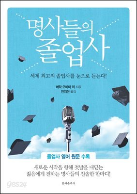 명사들의 졸업사 (체험판)