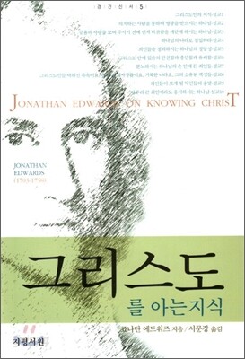 그리스도를 아는 지식
