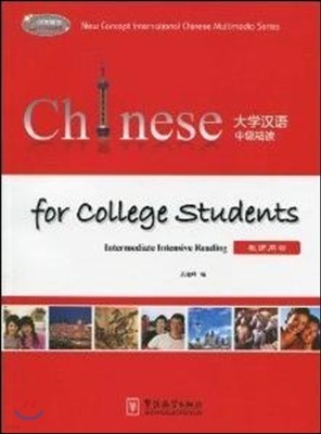 Ѿ ߱  (뼭) Chinese for College Students Intermediate Intensive Reading: Teacher's Book