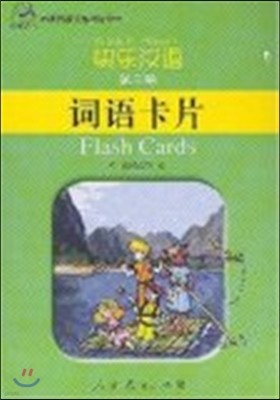Ѿ  3 Kuaile Hanyu: Flash Cards Vol.3