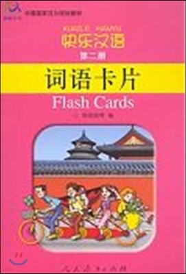 Ѿ  2 Kuaile Hanyu: Flash Cards Vol.2