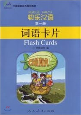 Ѿ  1 Kuaile Hanyu: Flash Cards Vol.1