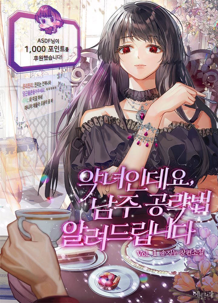 [세트] 악녀인데요, 남주 공략법 알려드립니다 (총4권/완결)