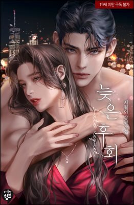 늦은 후회