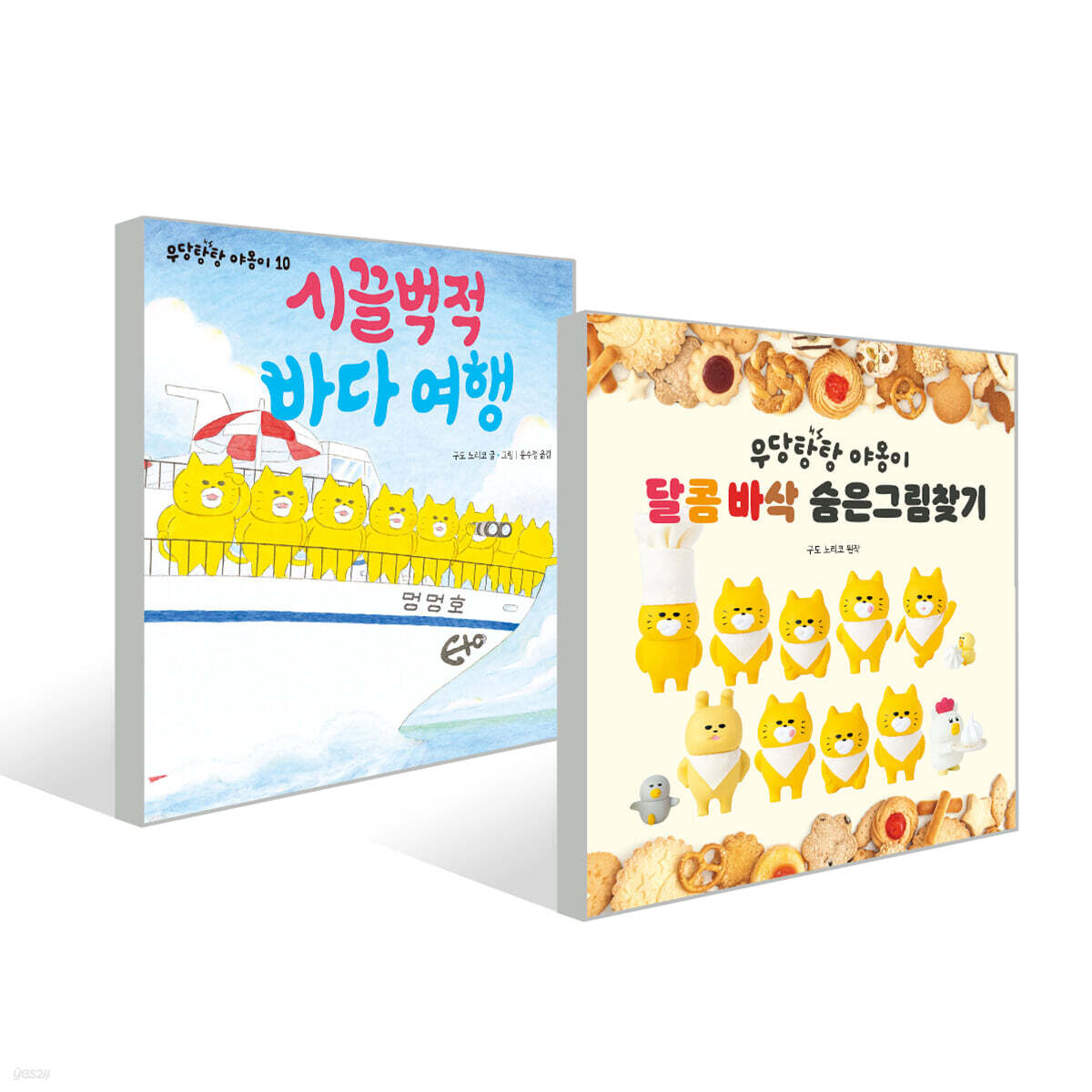 시끌벅적 바다여행 + 우당탕탕 야옹이 달콤 바삭 숨은그림찾기