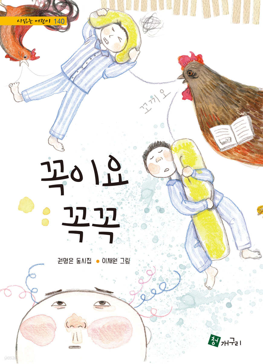 꼭이요 꼭꼭