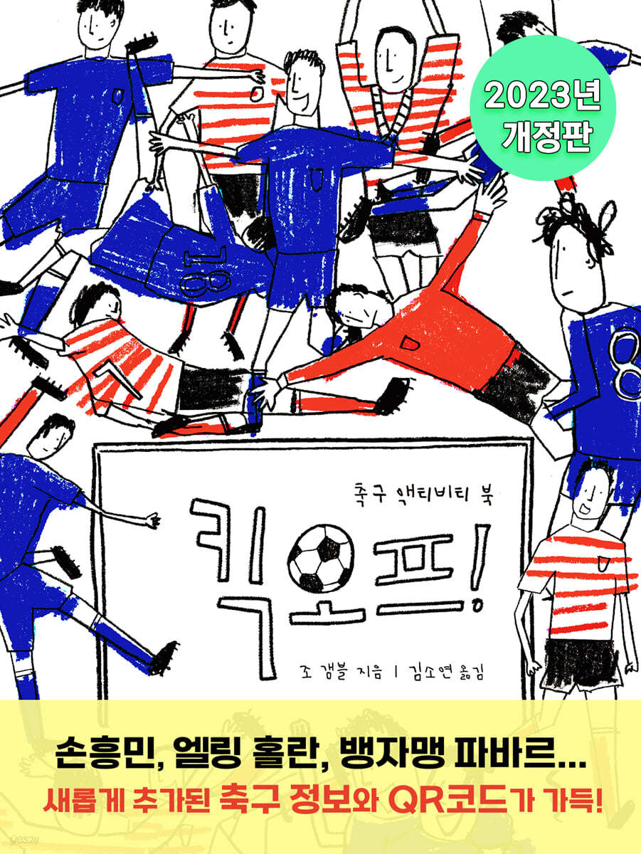 킥오프!