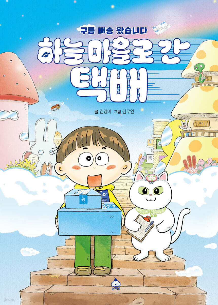 하늘 마을로 간 택…